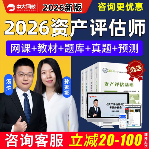资产评估师网课视频教材题库资料