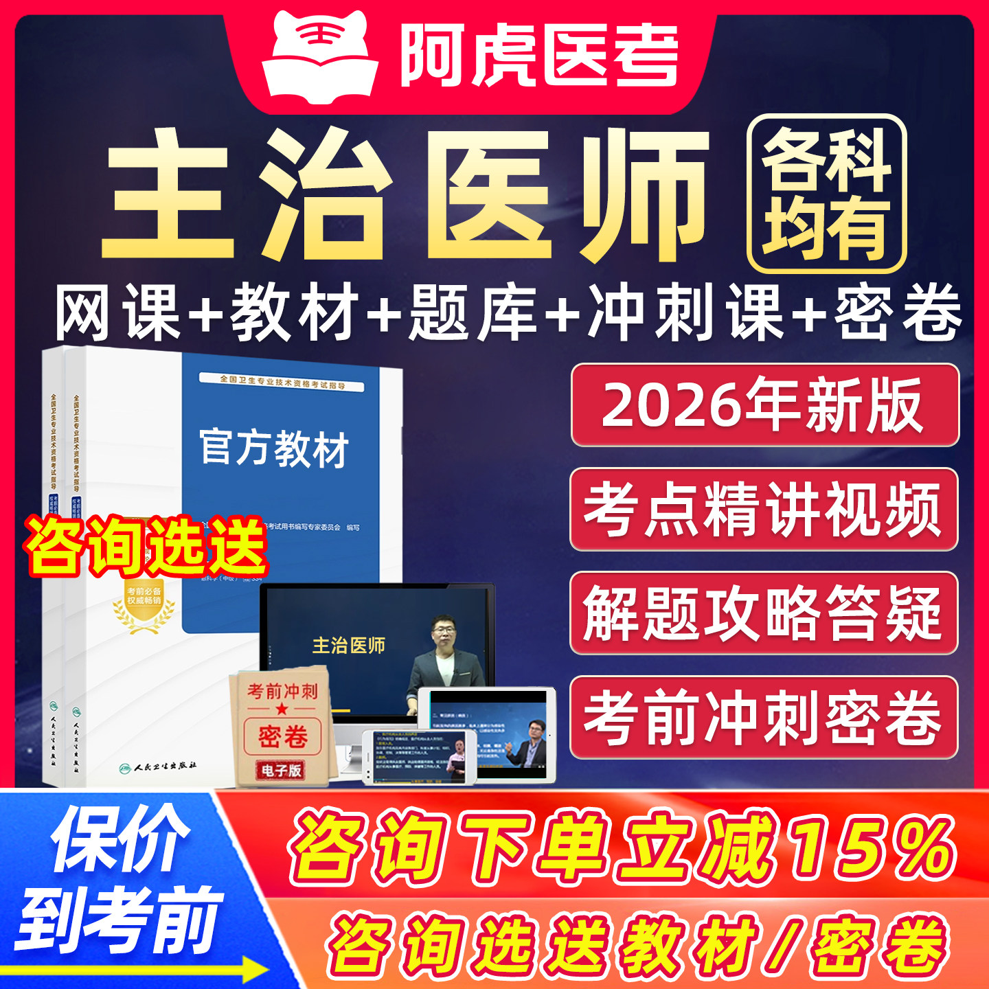 阿虎主治医师主管护师中级题课书