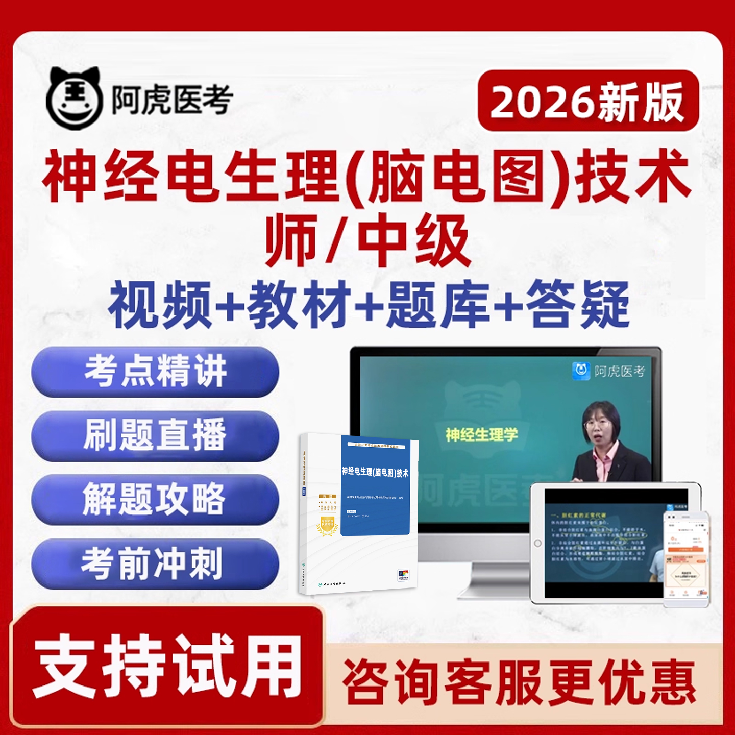 医学职称电子版资料讲义用书习题集网课试卷