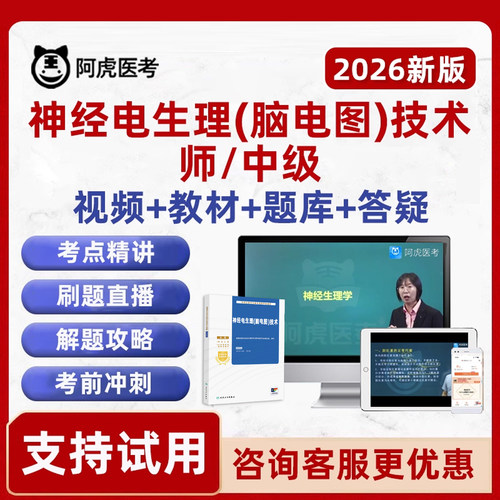 医学职称电子版资料讲义用书习题集网课试卷