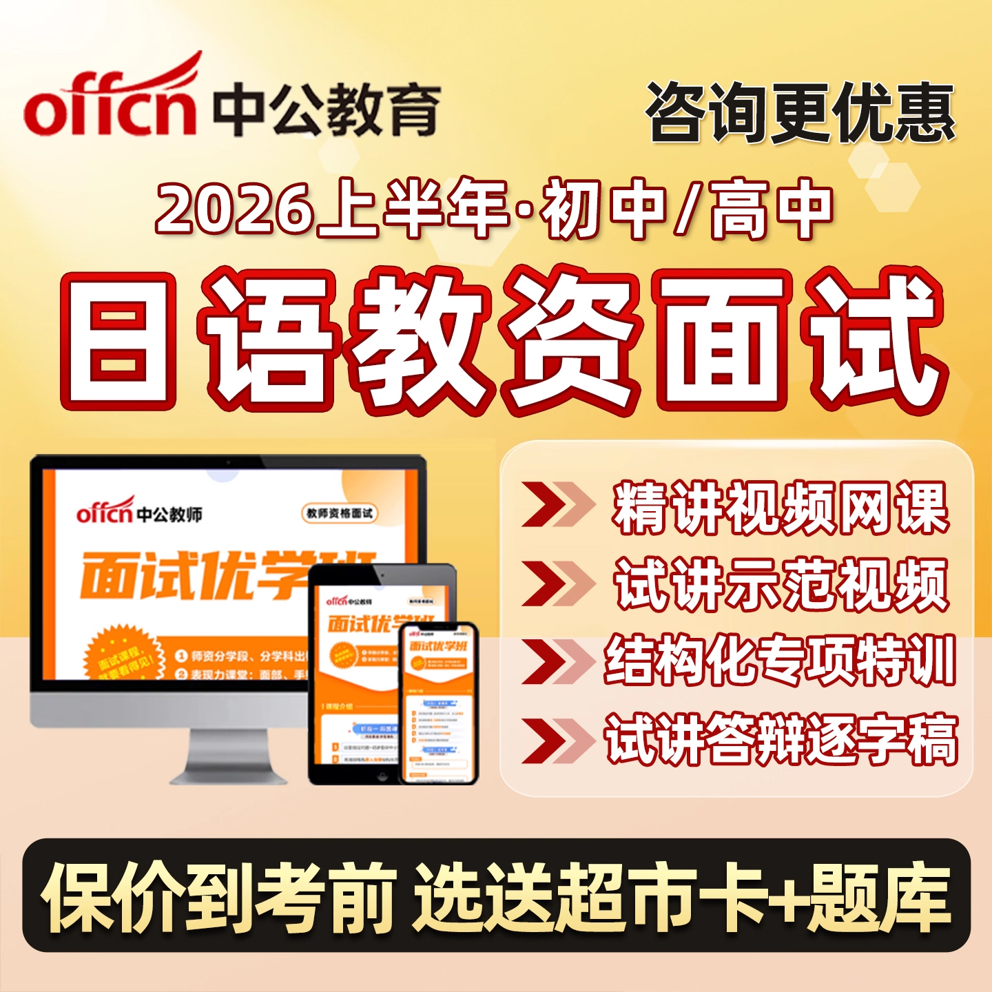 中公教师初中高中日语教资面试网课2026上半年试讲逐字稿视频课程