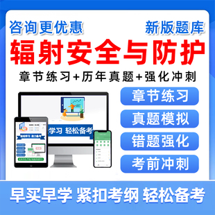 2026技术利用辐射安全管理与防护考试题库培训考核真题资料习题集