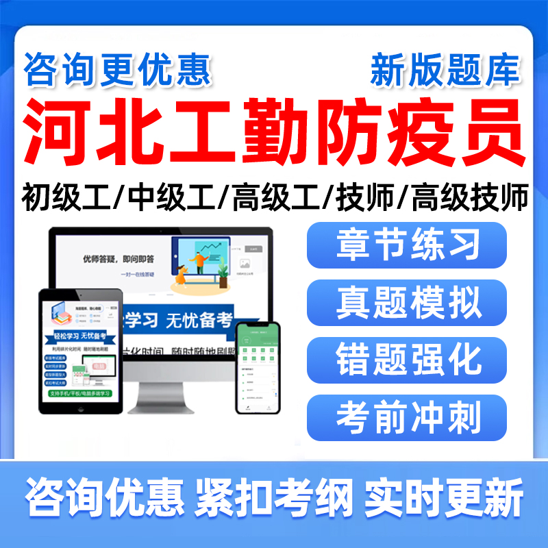 2026年防疫员河北省机关事业单位工勤工人技能岗位等级应知应会考试题库真题资料二级三级四级技师工考考核中级高级工公共基础知识