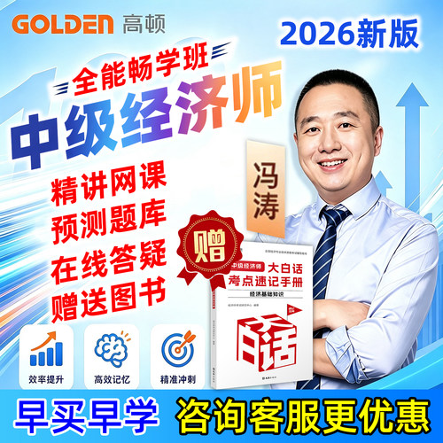 高顿中级经济师网课冯涛视频课程