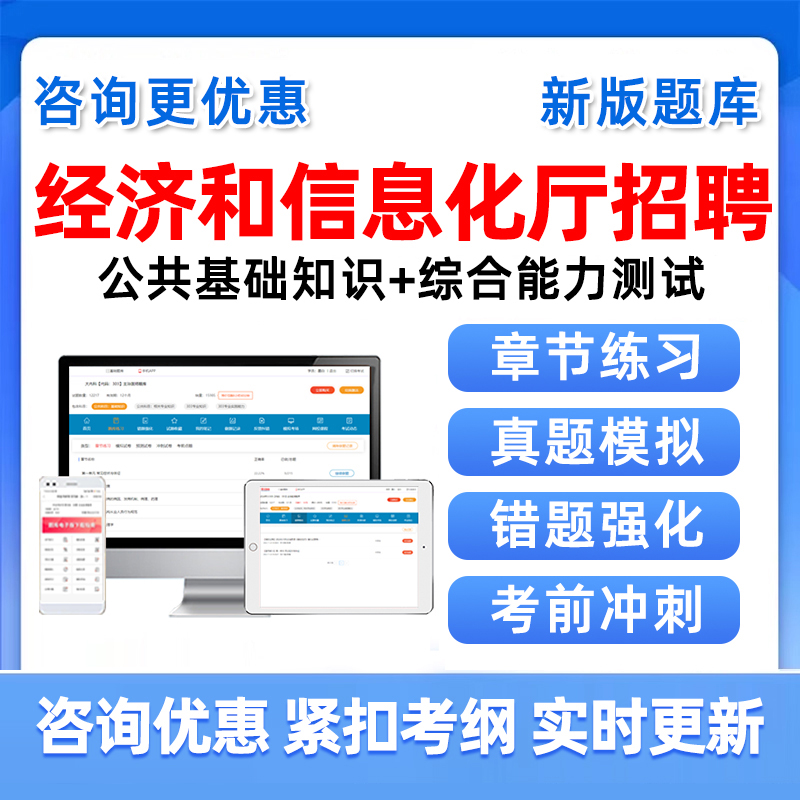 2025经济和信息化厅所属事业单位公开招聘四川联考考试真题库资料