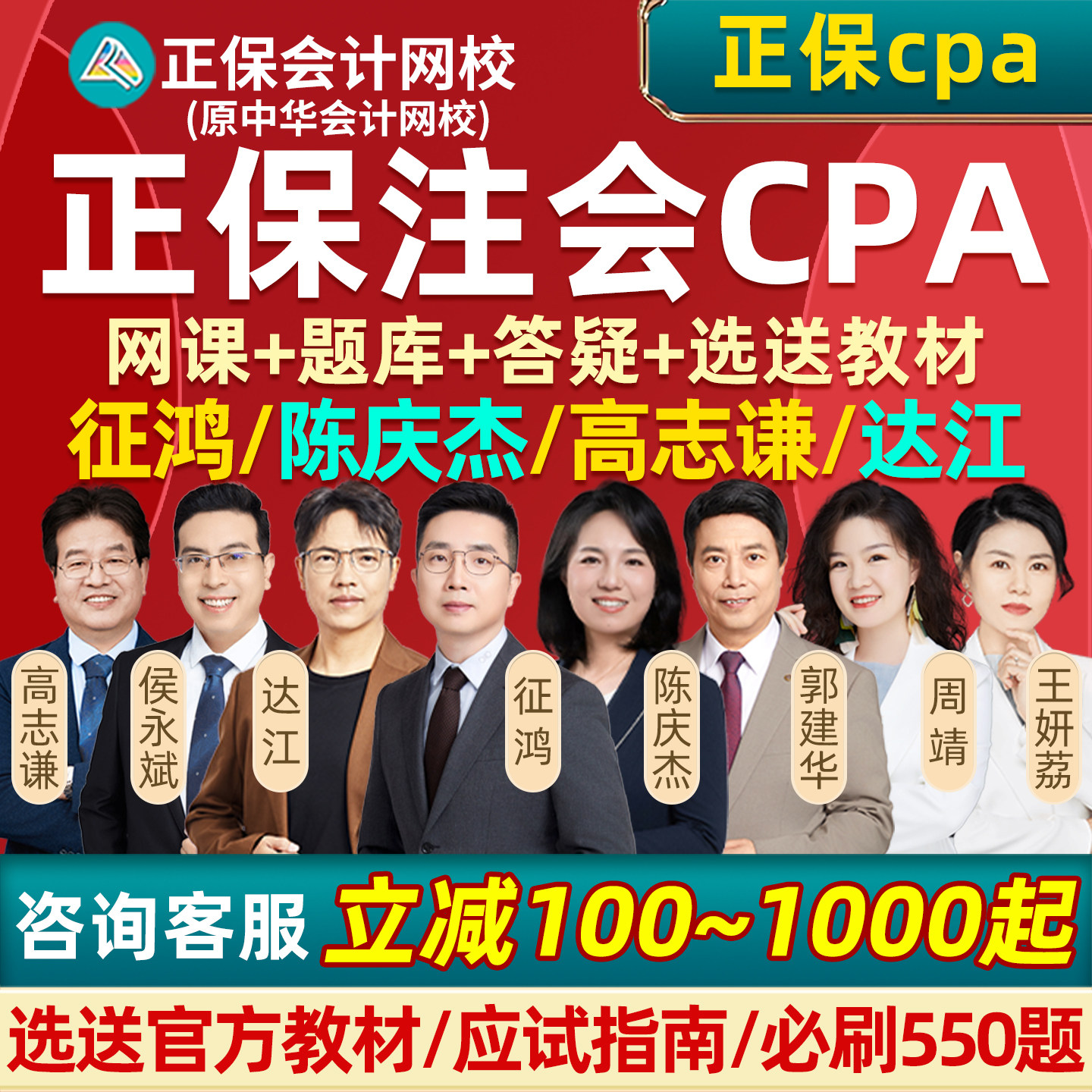 正保会计网校2027cpa网课官方教材注册会计师27注会财管陈庆杰达江征鸿会计郭建华高志谦经济法王妍荔侯永斌周靖战略审计税法2026
