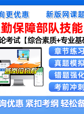 2026联勤保障部队军队文职专业技能岗考试题库网课军对司机岗2025