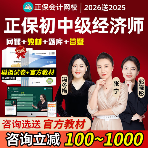 职业培训教育网中经官方教材经济基础课件