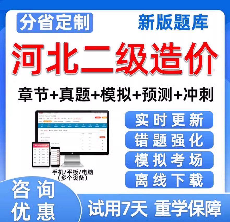 2025河北省二级造价工程师考试题库软件二造历年真题试卷土建安装