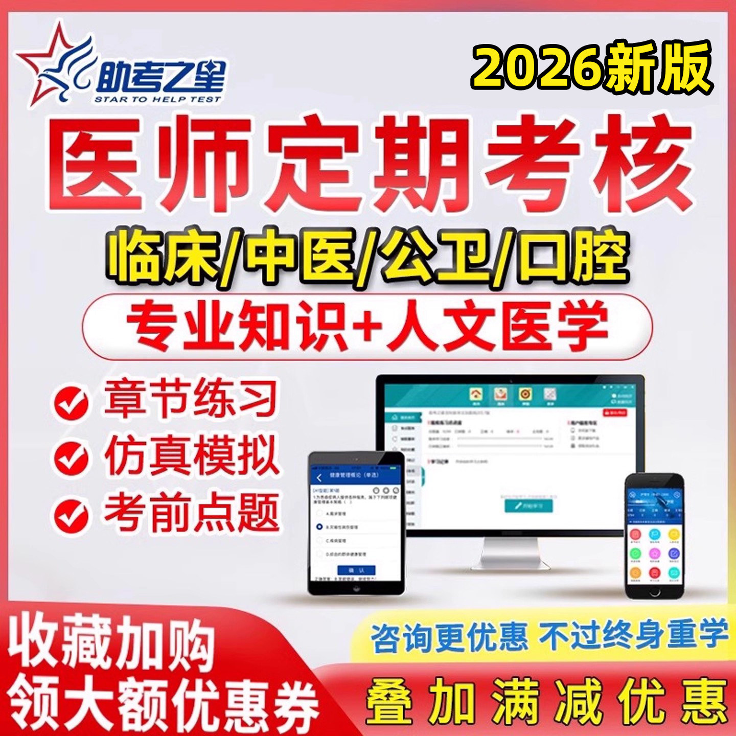 2026全国医师定期考核定考考试题库真题口腔临床中医医师公卫湖南山东江苏北京上海广西广东浙江四川河南湖北内蒙古资料试卷电子版