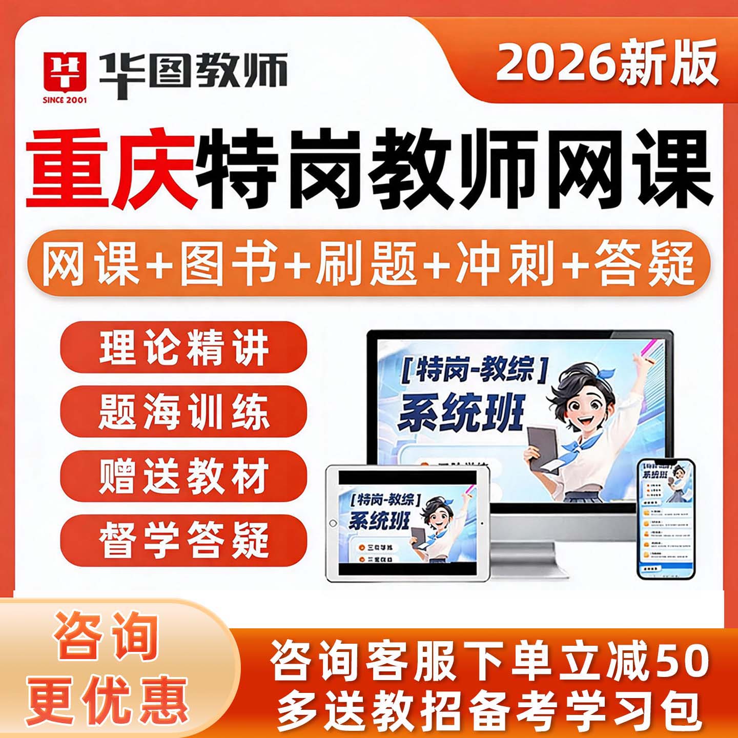 华图重庆特岗教师招聘网课幼儿园小学初中高中语文数学英语教师编
