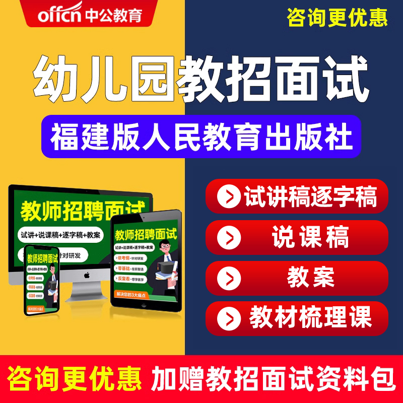 教师招聘面试幼儿园幼师幼教福建省人民出版社教招教案说课试讲稿