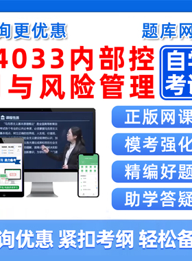 2026年14033内部控制与风险管理自考本科专科考试题库自学线性代数经管类大学语文政治学概论社会学概论英语二历年真题