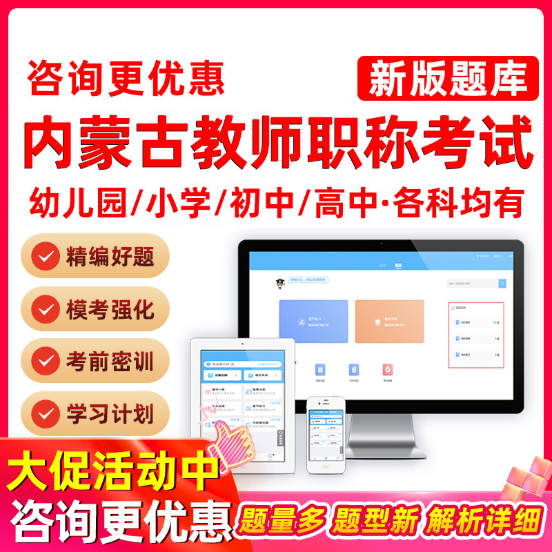 内蒙古教师中级高级职称考试题库幼儿园小学初中高中语文数学英语