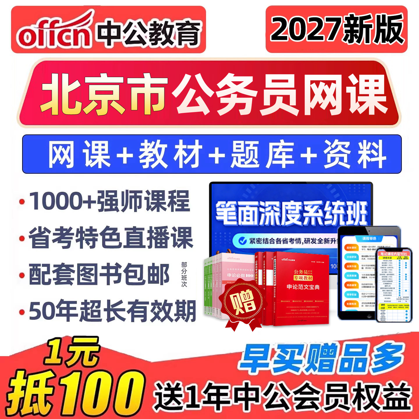 2027年北京公务员网课考试课程视频资料教材公考省考真题讲义2026