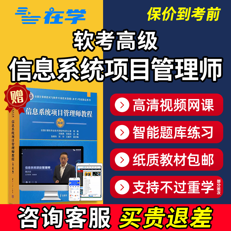 2026软考高项信息系统项目管理师教程第四版教材网课视频课资料25