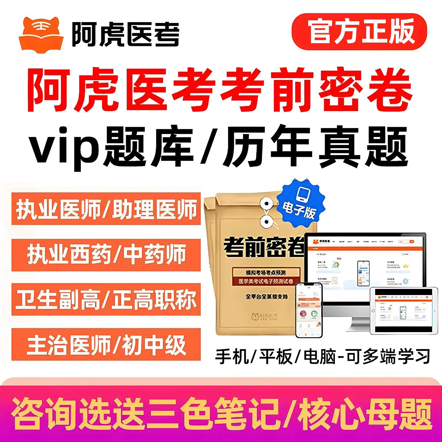 阿虎医考vip题库考前密卷执业助理医师药师中医中西医口腔副高正高副主任主治医师护师高级中级职称初级考试历年真题黑白卷电子版