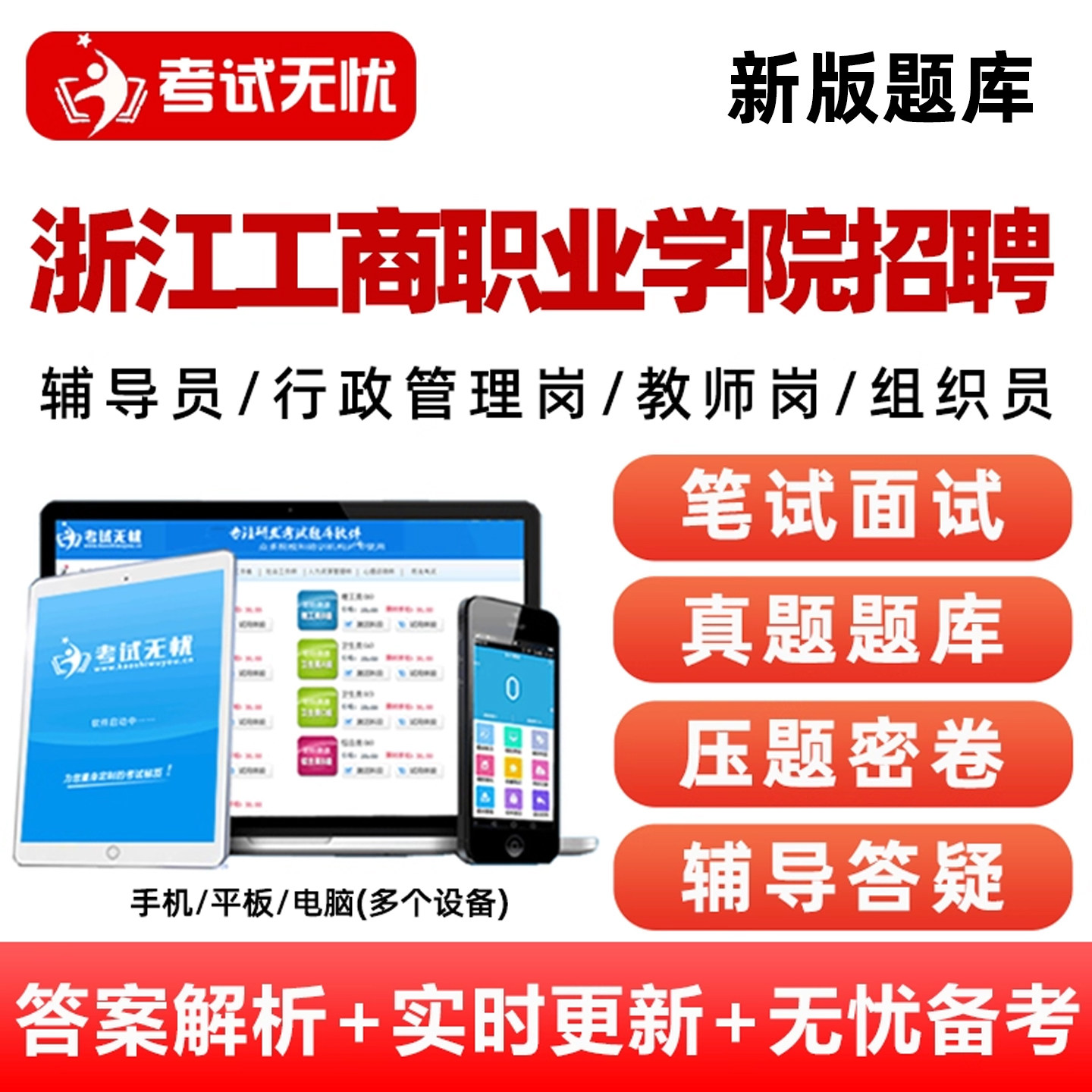 电子试卷考点押题密卷手机刷题做题软件app