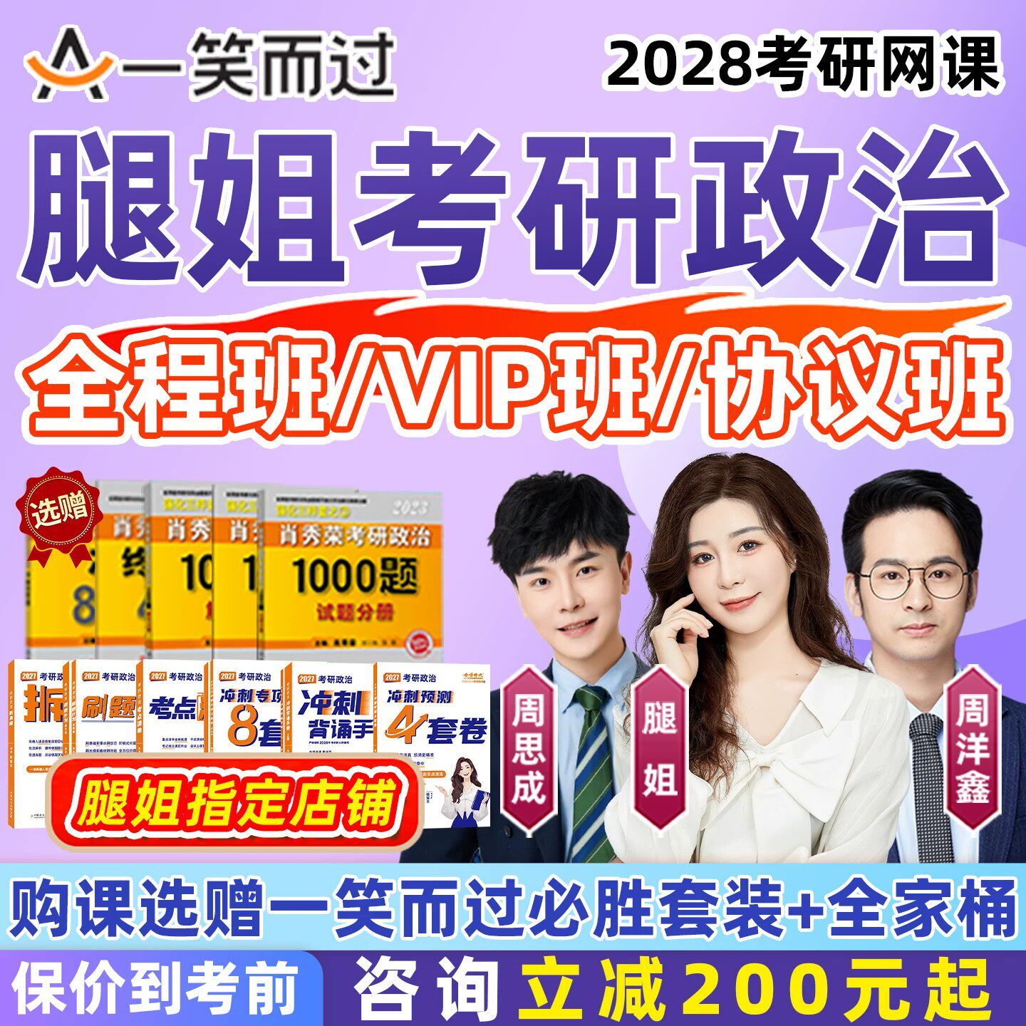 腿姐政治周洋鑫数学周思成英语图片