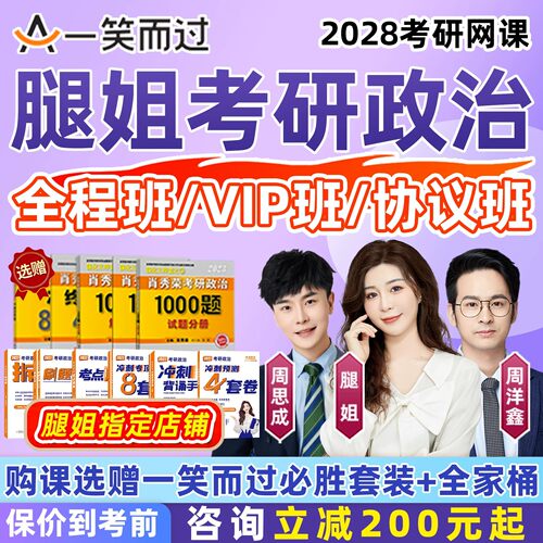 腿姐政治周洋鑫数学周思成英语
