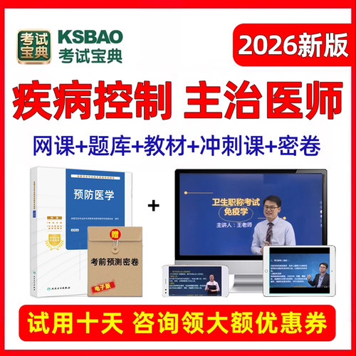 视频人卫版教材课程网络历年真题题库习题集