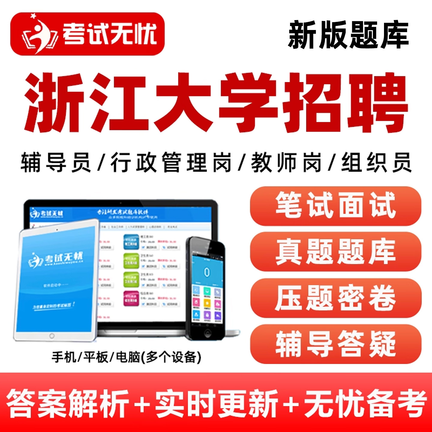 电子试卷考点押题密卷手机刷题做题软件app