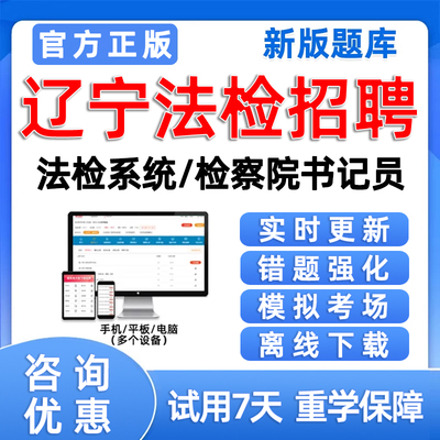 2024辽宁省法检系统书记员检察院考试题库历年真题电子版资料试卷