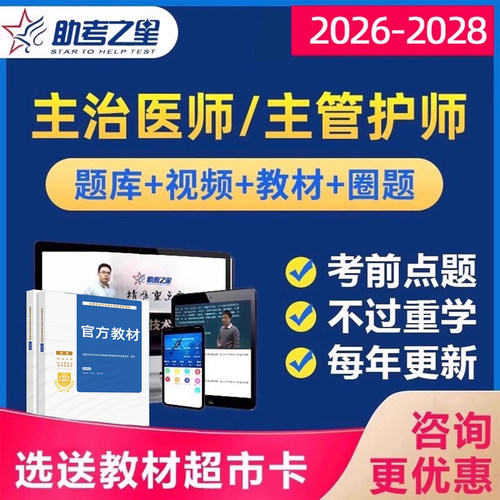 考试视频人卫版历年真题电子版资料课程网课