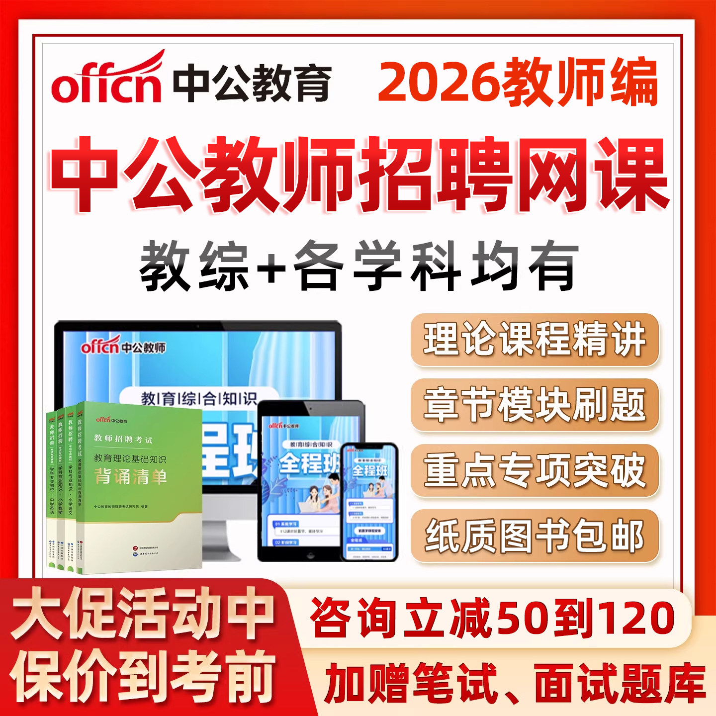 2026中公教育教师招聘网课幼儿园小学初中高中语文数学体育音乐科学心理健康教育教招笔试教师考编制教综教育综合学科专业知识真题