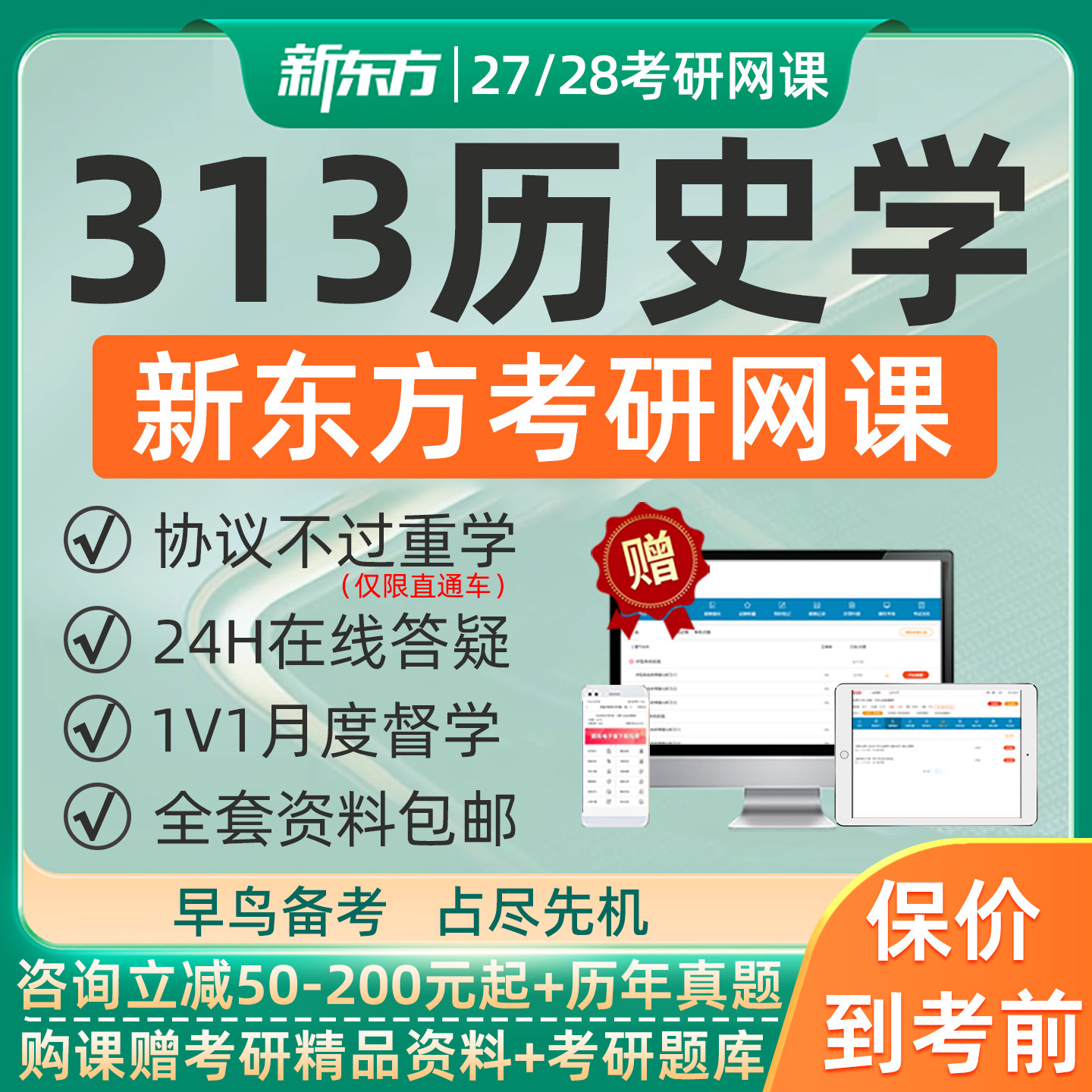2027新东方313历史学近代世界史考研网课现代史统考27视频课程28