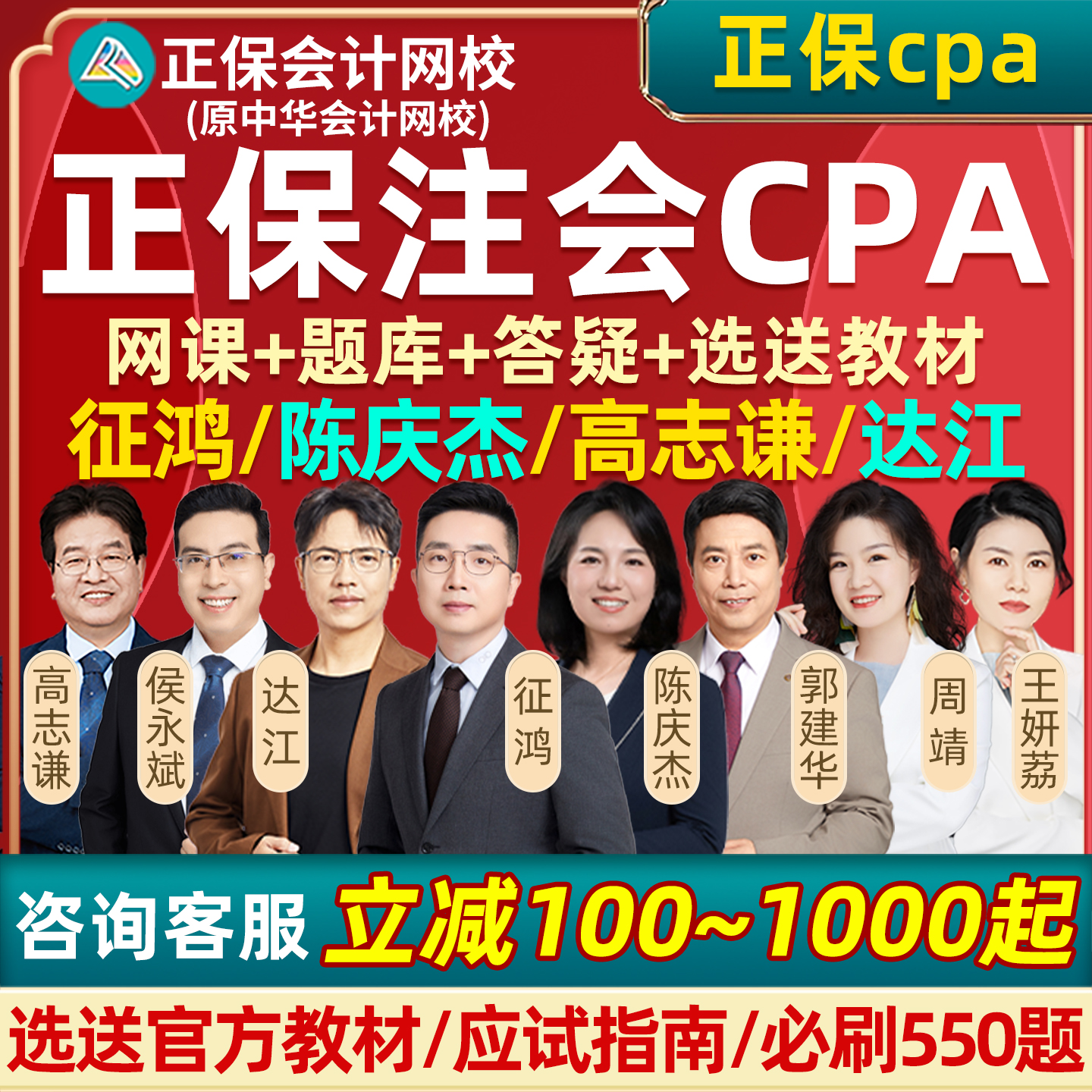 正保注会CPA注册会计师网课视频