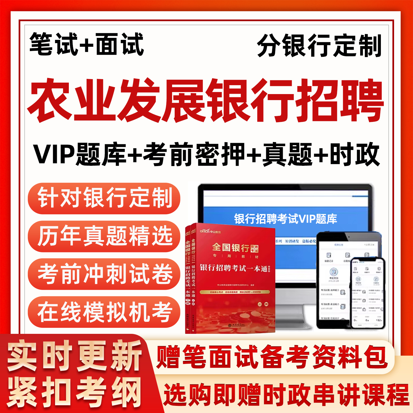 2026中国农业发展银行招聘考试真题笔试题库农发行秋招电子版资料