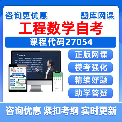 工程数学自考考试题库真题习题集