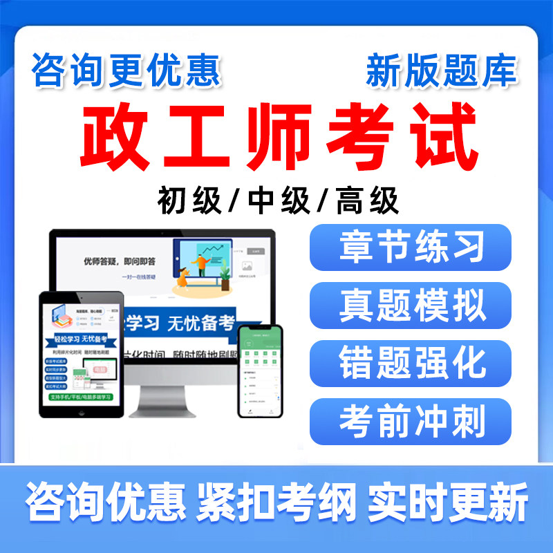 2026中级初级助理政工师高级职称考试题库历年真题习题资料湖南四川浙江山东江苏北京广东陕西河北福建江西安徽河南上海新时代丛书