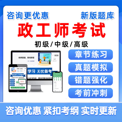 高级中级初级助理政工师职称题库