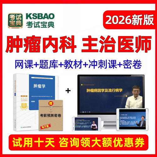医学职称电子版资料讲义用书习题集网课试卷