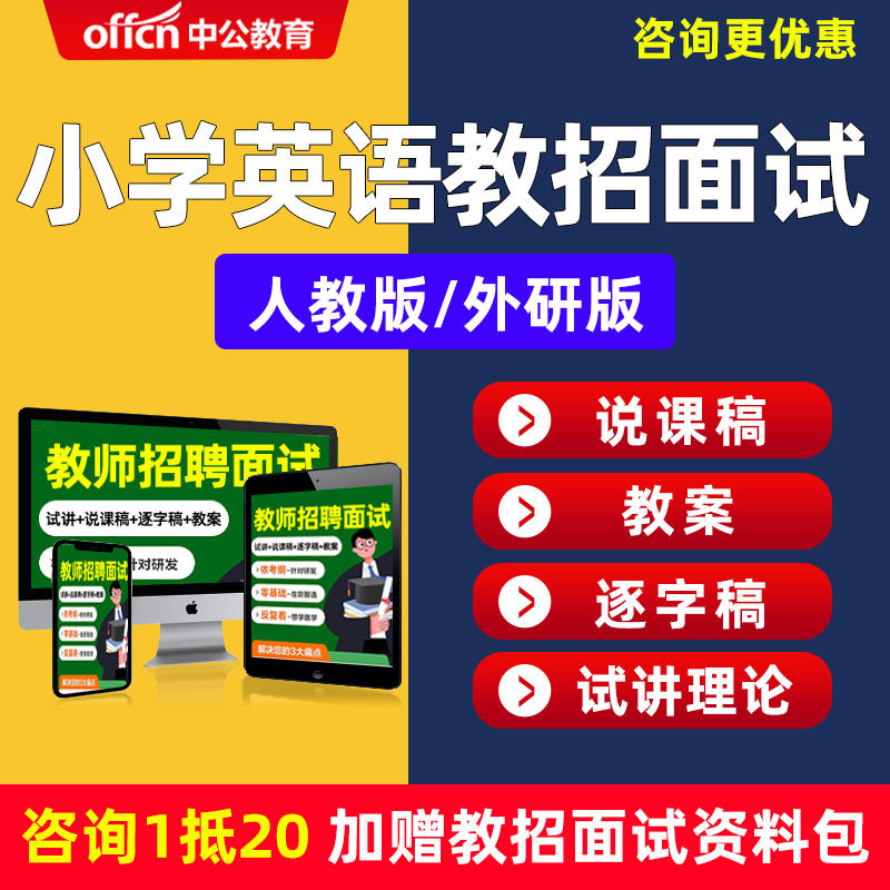 教师招聘面试小学英语人教版外研版一起点教招教案试讲说课稿网课