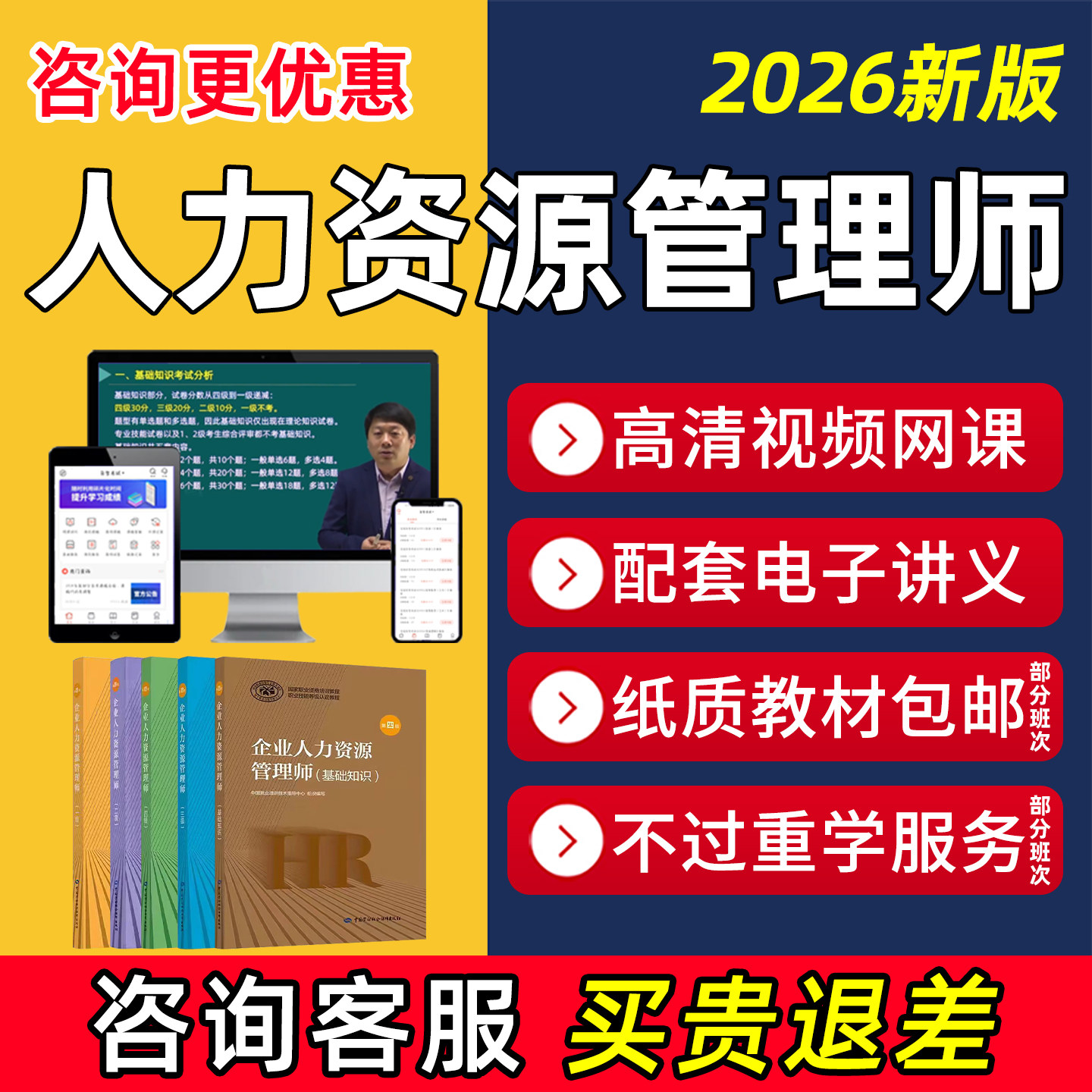 企业人力资源管理师网课视频题库图片