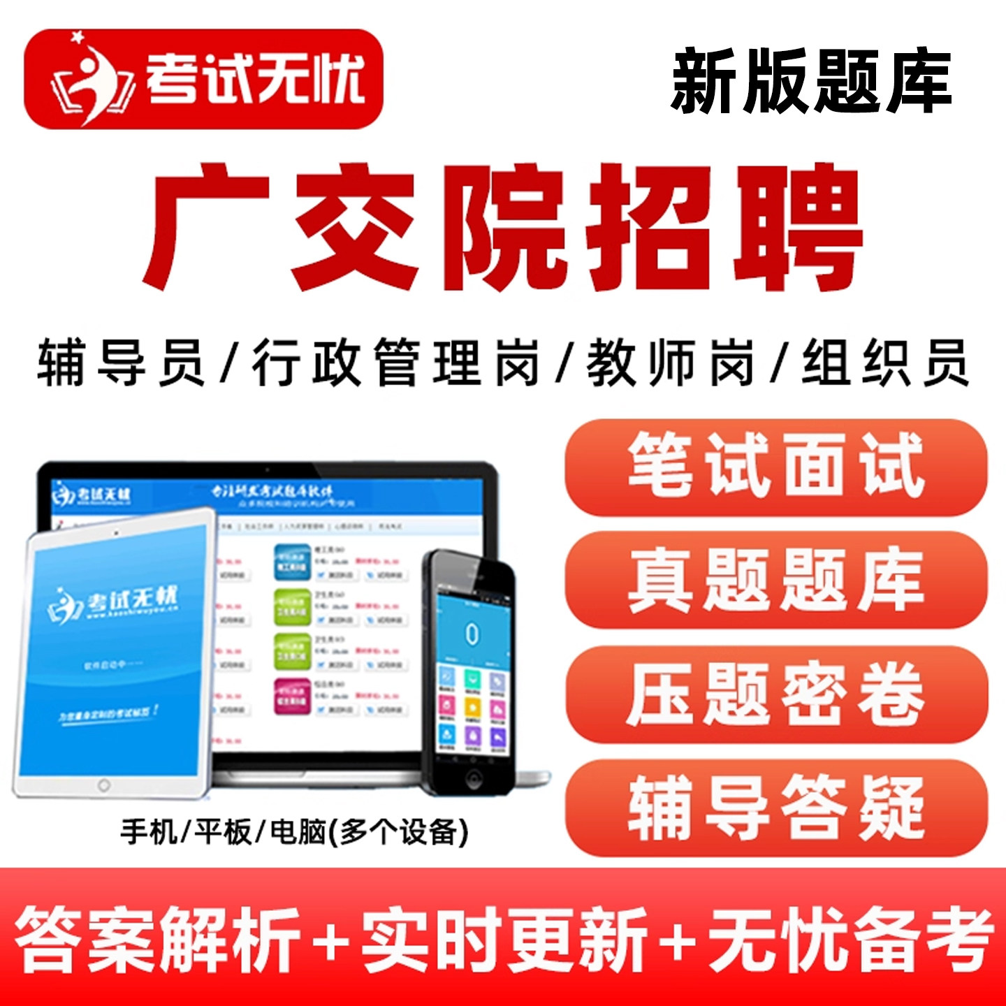 电子试卷考点押题密卷手机刷题做题软件app