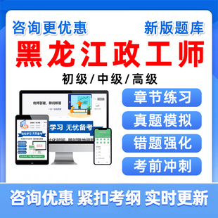 政工专业知识2026黑龙江中级高级政工师技术职称考试题库真题教材