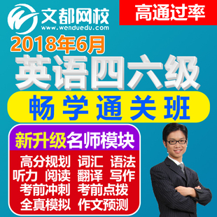 沪江网校2018年6月CET考试大学英语四级六级