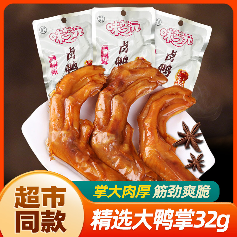 味芝元鸭掌32g*20包香辣味老卤鸭掌湖南特产即食鸭脚小吃零食鸭爪图片