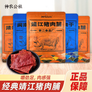 神农公社猪肉脯原切猪肉干手撕高蛋白休闲食品小吃靖江猪肉脯零食