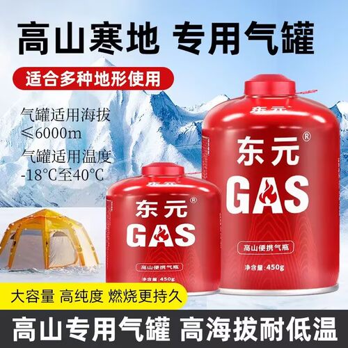 高海拔扁气罐露营野炊大容量炉具燃气瓶便携螺纹气罐极寒地区可用