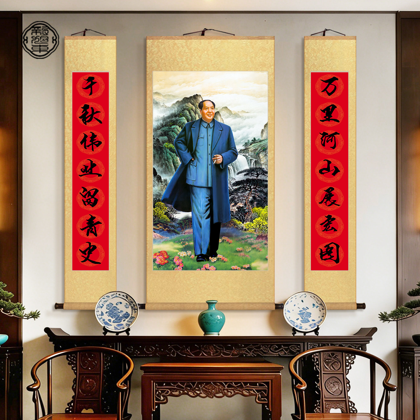 毛主席画像中堂挂画农村堂屋客厅三联卷轴画毛泽东对联山水字画