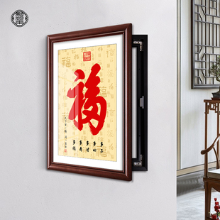 新中式福字电表箱装饰画 画竖款实木遮挡强弱配电箱免打孔进门饭