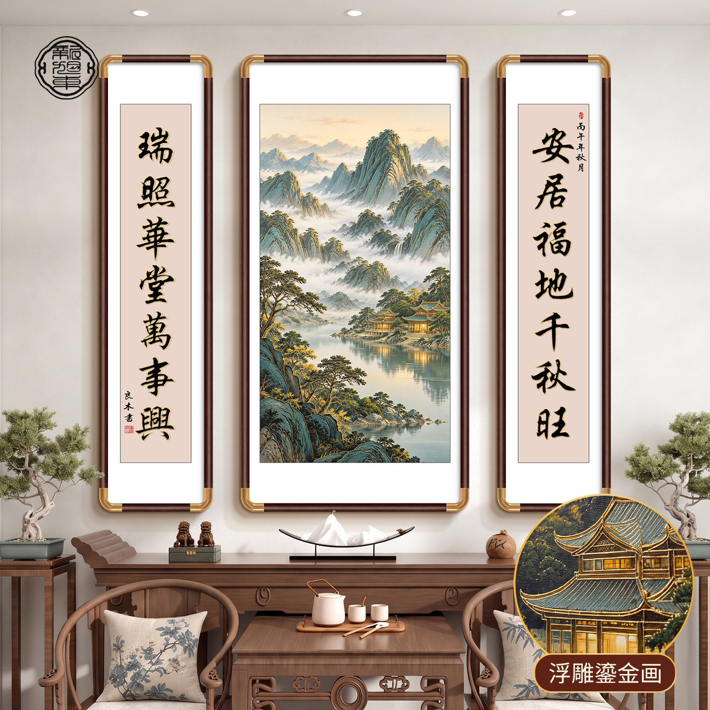 立体浮雕鎏金中式三联中堂画山水画国画客厅实木挂画农村堂屋大气