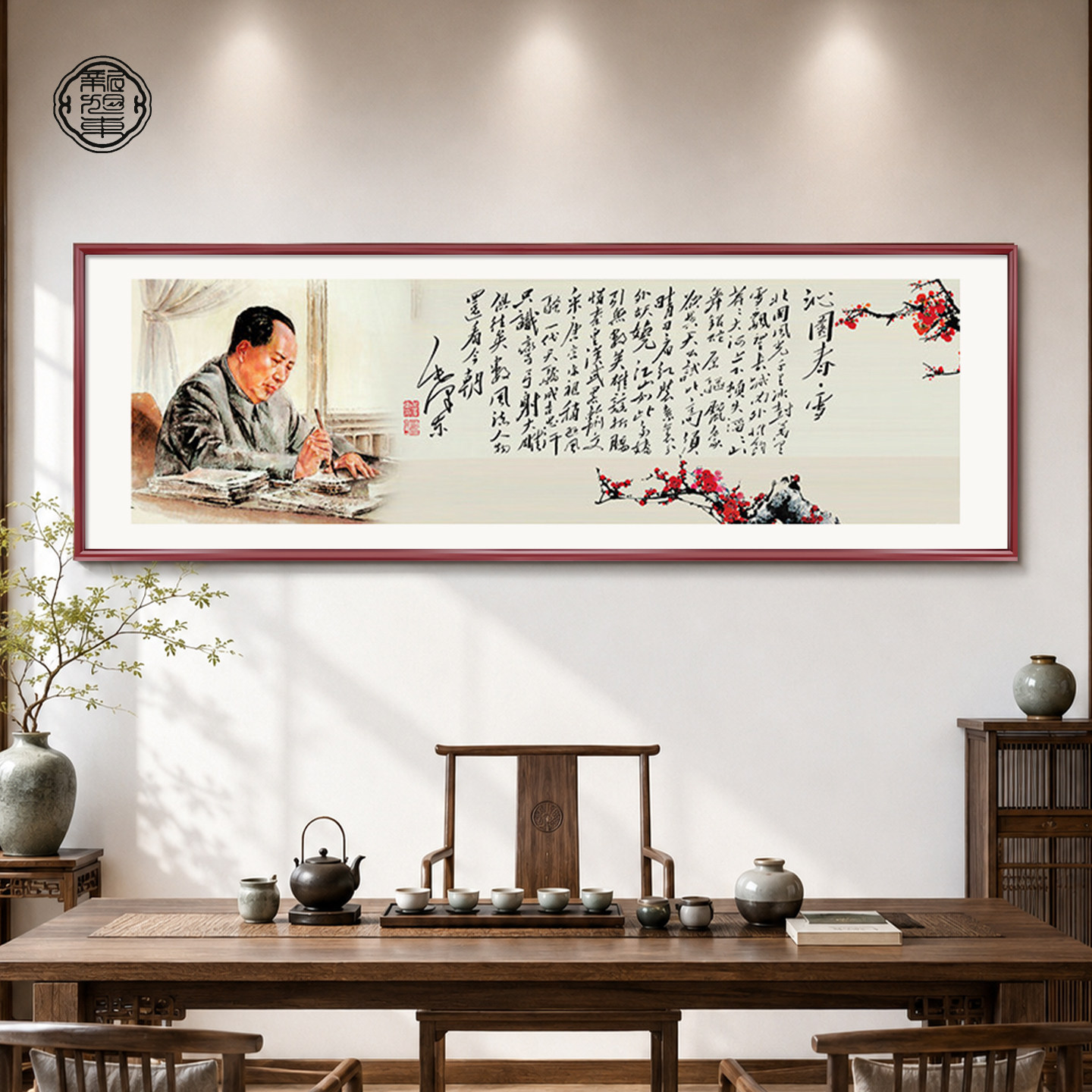 毛主席画像挂画毛泽东沁园春雪诗词画客厅中堂装饰画茶室书法字画