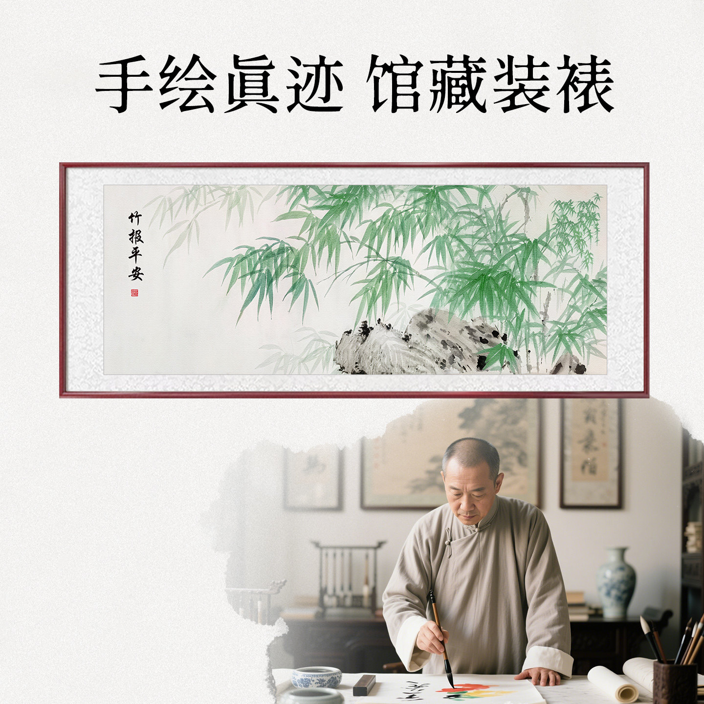 竹报平安挂画新中式客厅沙发背景墙装饰画手绘国画水墨国风竹子画