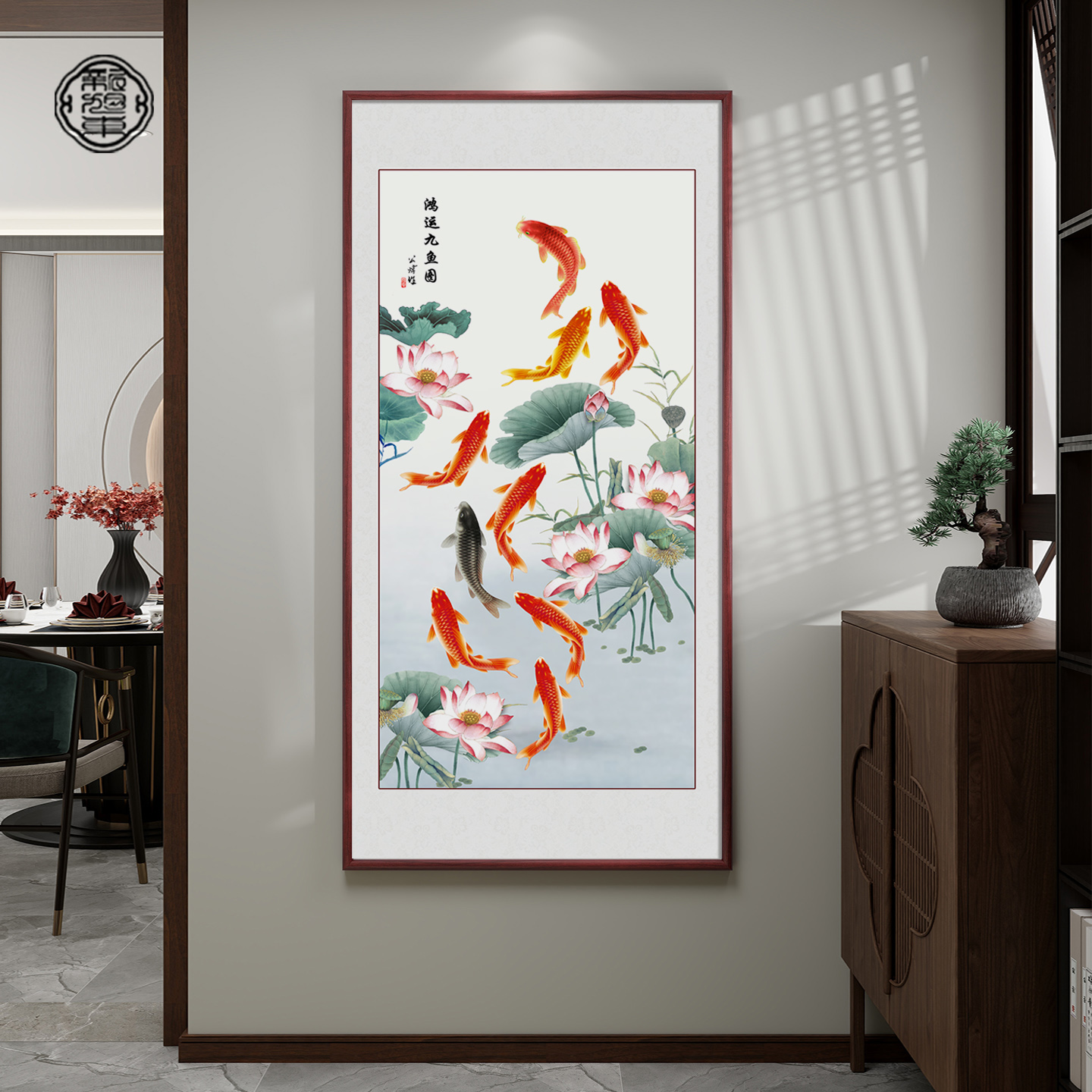 九鱼图玄关装饰画入户正对门挂画新中式走廊过道壁画荷花聚财国画图片